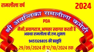 अवंतिका रामलीला कमेटी ADAPDA नैनीप्रयागराज उत्तर प्रदेश by BNShukla9451326835 [upl. by Erving780]