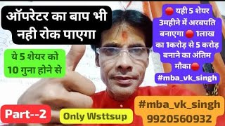 🛑These 5 shares will make you a billionaire in 3 months🛑Last chance to convert 1lakh from 1cr to 5cr [upl. by Orelu]