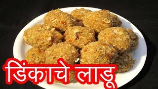 डिंकाचे लाडू  dinkache ladoo recipe in marathi by mangal [upl. by Ronym]