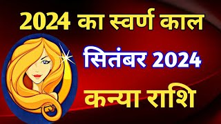 कन्या राशि राशिफल सितंबर 2024KANYA PREDICTIONS SEPTEMBER 2024VIRGO HOROSCOPE SEPTEMBER 2024 [upl. by Engapmahc]