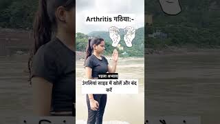 Mudra se rog dor karen✅shorts shortvideo youtubeshorts yoga fitness weightloss trending shiv [upl. by Bowen]