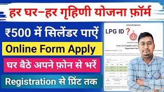 har ghar har grahni yojana ka form kaise bharen  how to fill har ghar har grahani yojana form [upl. by Aloisia68]