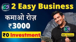 🤑 Earn ₹50000Month  2 Easy Zero Investment Business  सिर्फ़ 2 घंटे काम  Daily Profit [upl. by Ridglee]