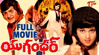 Yugandhar Full Length Telugu Movie  NTR Jayasudha  TeluguOne [upl. by Cogn]