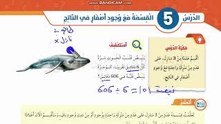 القسمة مع وجود اصفار في الناتج رابع صفحة 68  69  70 كتاب الطالب الفصل الاول ابو ورد المساعيد [upl. by Enailil590]