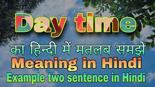 Day Time Meaning in Hindi  Day time ka kya Matlab hota hai  Meaning in Hindi [upl. by Eltrym]