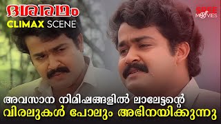 quot ആനി മോനെ സ്നേഹിക്കുന്നത് പോലെ മാഗിക്ക് എന്നെ സ്നേഹിക്കാമോ quot❤️  Dasharatham Climax Scene Mohanlal [upl. by Neelcaj784]