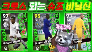 데헤아도 나왔네 이풋볼2025 efootball2025 비니시우스 [upl. by Nogaem866]