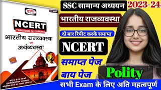 drishti ncert book polity master video  drishti ncert polity book DRISHTI NCERT Polity and Economy [upl. by Auburn]