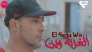 Ferid El Extranjero  El 4orba Win  الغربه وين Musique Video [upl. by Pomcroy825]