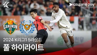 2024 K리그1 5R 강원 vs 대구 풀 하이라이트 [upl. by Germin997]