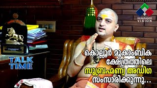 KASARAGOD VISION  TALK TIME  SUBRAHMANYA ADIGA  KOLLUR MOOKAMBIKA TEMPLE  NAVARATHRI [upl. by Jozef]