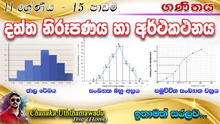 maths  Grade 11  lesson 15  දත්ත නිරූපණය හා අර්ථකථනය  sinhala medium [upl. by Eiloj]