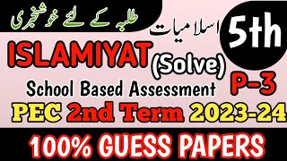 Class 5 Islamiyat 2nd Term Paper School Based Assessment 2024  SBA Second Term papers 5th Class [upl. by Malik]