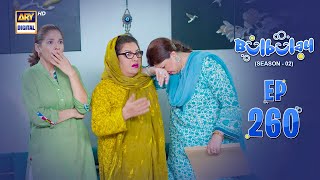 Bulbulay Season 2 Episode 260  20 July 2024  Comedy  ARY Digital [upl. by Gnuh]