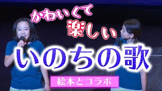 いのちの授業で使える歌「満天の星が歌うように」｜絵本「いのちのまつり」と連動 [upl. by Callery373]