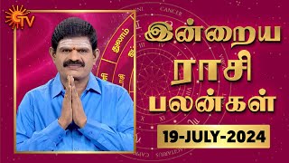 Daily Horoscope  Rasi Palan  நல்ல காலம் பிறக்குது  ராசிபலன்  19072024  Sun News [upl. by Claudell]