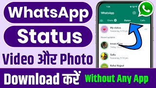 WhatsApp Status Download Kaise Kare WhatsApp Status Kaise Download Kare Status Download Kaise Kare [upl. by Molahs]