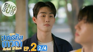 Eng Sub สายรหัสเทวดา Perfect 10 Liners  EP2 24 [upl. by Izaak]