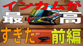 インカムDTE1デイトナ DAYTONA インカムを買いました。（前編） [upl. by Eupheemia183]