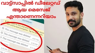 How To Read WhatsApp Deleted Messages 2020 I MALAYALAM [upl. by Adnirim549]