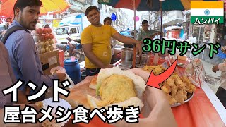 インドの屋台飯を食べ歩き🇮🇳｜大都市 ムンバイ編 [upl. by Halley]