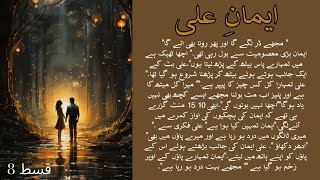 Emaan e Ali Emaan KinzaAS WriterEp 8 Age Difference [upl. by Aiyekal]