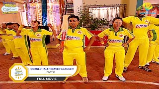 GOKULDHAM PREMIER LEAGUE  I FULL MOVIE  PART 2 I Taarak Mehta Ka Ooltah Chashmah  तारक मेहता [upl. by Ennaecarg]