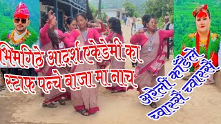 Areli Kadaile Chwassai अरेली काँडैले च्वास्सै च्वास्सै। Chwassai  Nepali Naumati Panchebaja 2024 [upl. by Alamak837]