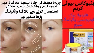 biocos beauty cream  biocos beauty cream with emergency whitening serum  sajjadcosmetic [upl. by Camp]