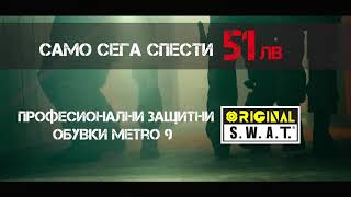 Професионални защитни обувки Metro 9 WP SZ  BRANNIKBG [upl. by Akcir]