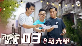 Makan On Wheels 开着餐车趴趴走 EP3  Preparing Bakwan Kepiting Soup in Malacca [upl. by Kalb]