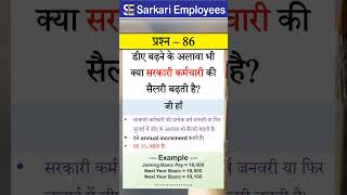 Govternment Employee Rules Part  86 Annual Increment 3 per year [upl. by Odetta]