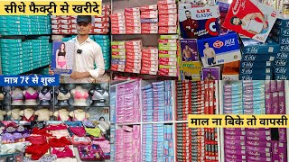 ladies undergarments wholesale market in delhi  मात्र 7₹ से शुरू  sadar bazar delhi business 2023 [upl. by Ap]