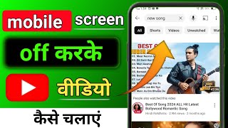 screen off YouTube play  mobile screen off karke youtube kaise chalaye  phone screen off song on [upl. by Qirat]