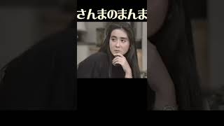 その６ さんまのまんま 石原真理子 後に刑務所に入ったその理由に驚きを隠せない！不揃いの林檎たちでお馴染みの元祖プッツン女優 いろんな芸能人をスタジオに呼んで素の芸能人の魅力を引き出すバラエティー番組 [upl. by Stanford]