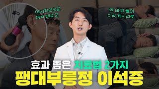 이석증이 잘 낫지 않는다면 유난히 오래가는 팽대부릉정 이석증 치료방법 [upl. by Nanci]