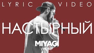 Miyagi  Настырный Lyric video [upl. by Anaiek]