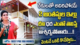 BEST PREFAB HOMES Best Engineering Technologies Hyderabad  Best Pre Fab Houses at Low Cost [upl. by Annahsirhc]