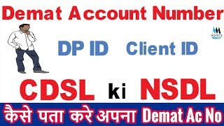 How to Know Your Demat Account Number What is DP IDCLIENT ID  NSDL OR CDSL [upl. by Jeffy]