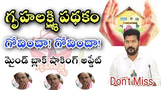 Shocking Updates on Telangana GruhaLakshmi Scheme by Congress Govt in 2023 l GruhaLakshmi Scheme [upl. by Yorgo]