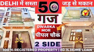 Delhi में सस्ता जड़ से मकान 50 gaj ka makan  50 gaj house design with car parking  2 तरफ़ Wow 50gj [upl. by Nlyak]