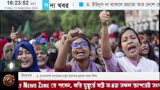 এক নজরে রাতের সব খবর  13 September 2024  Biggest Movie Zone [upl. by Kcire]