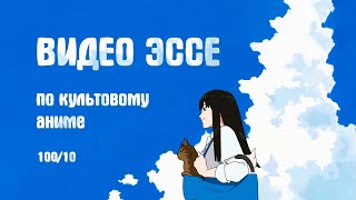 Почему каждый должен посмотреть это культовое аниме  Видеоэссе по Sonny Boy [upl. by Vullo]