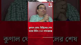 কুণাল ঘোষ মিছিলের শেষ হওয়া উচিৎ CGO কমপ্লেক্সে  Kunal Ghosh  RG Kar Protest  Aaj Tak Bangla [upl. by Ailina952]