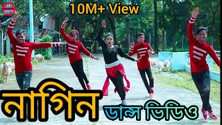 Nagin Nagin Dance  নাগিন নাগিন ডান্স  Bangla Dance Rupali Bangala Dance 2020  Abir Shawon Dance [upl. by Mundy]