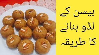 Baisan key Laddu Recipe  بیسن کے لڈو بنانے کا طریقہ [upl. by Auberon]