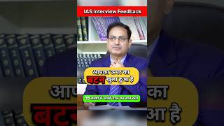 IAS Mock Interview Hindi  ias ips youtubeshorts shorts short trending motivation trend [upl. by Gae]