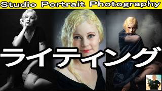 30秒で光源を見つけよう！スタジオ照明に関する 5 つの質問 ポートレート ファッションportrait studio lighting g tutorial モデル撮影 [upl. by Lowe]