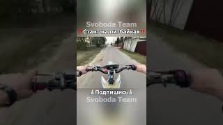 Тгк Svoboda Team stunt 12oclock dirtbike motocross pitbike ktm sixdays kayo kayok1 [upl. by Tonia122]